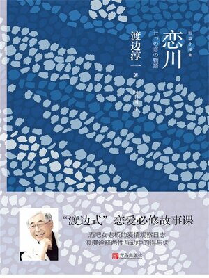 cover image of 恋川